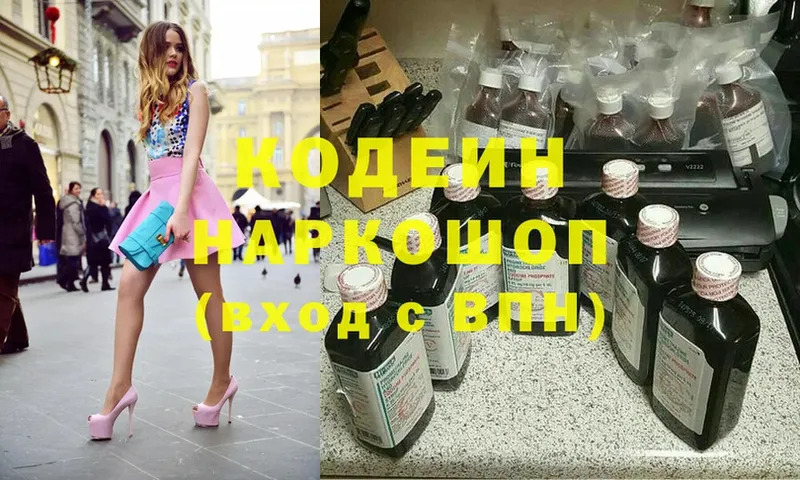 Кодеиновый сироп Lean напиток Lean (лин)  Нариманов 